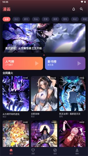 梦漫官网下载 - 免费正版漫画阅读 Hero图